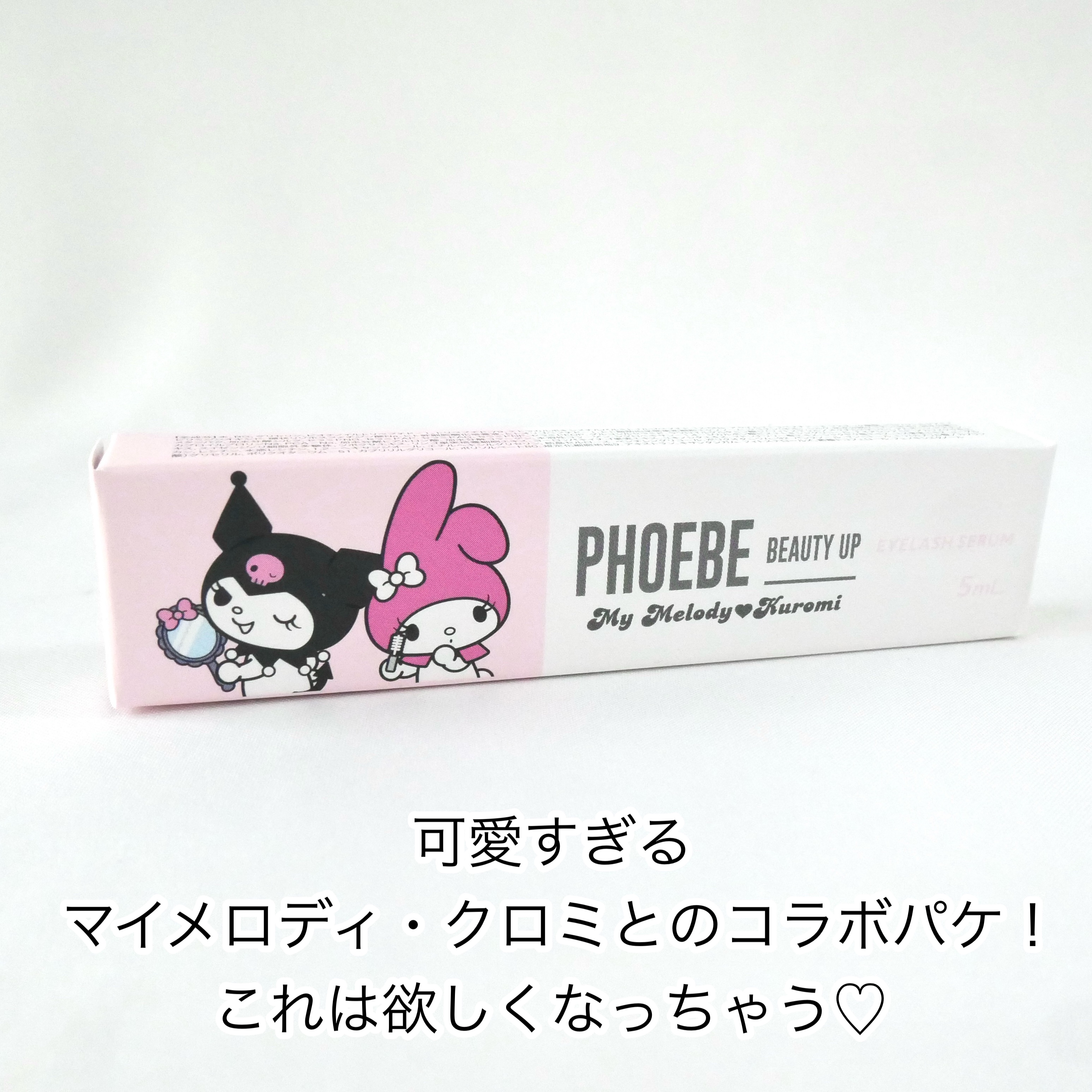 フィービー　ビューティーアップ　アイラッシュセラムN２/PHOEBE BEAUTY UP/まつげ美容液を使ったクチコミ（2枚目）