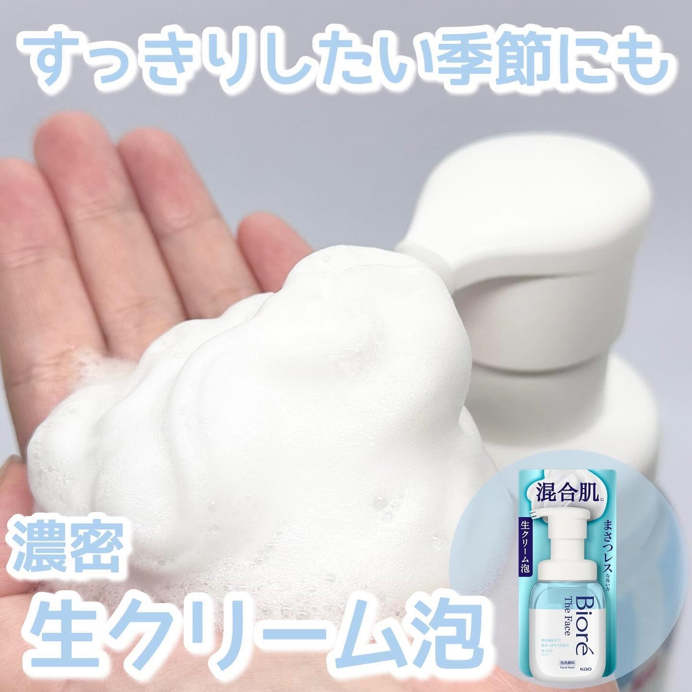 ビオレ ザフェイス 泡洗顔料 モイスト/ビオレ/泡洗顔を使ったクチコミ(1枚目)