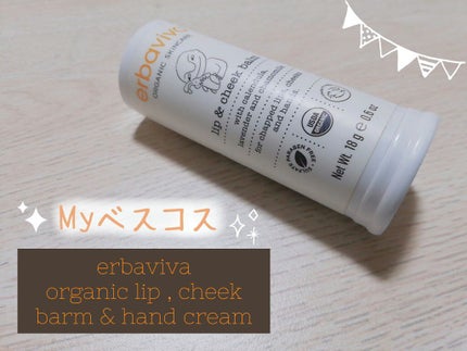 リップ&チークバーム/エルバビーバ/リップバームを使ったクチコミ(1枚目)