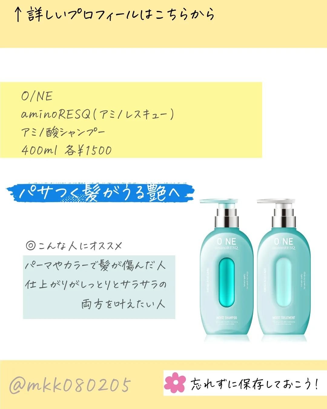 ワン アミノレスキューモイストシャンプー/トリートメント トリートメント（400g）/アミノレスキュー/市販シャンプーを使ったクチコミ（2枚目）
