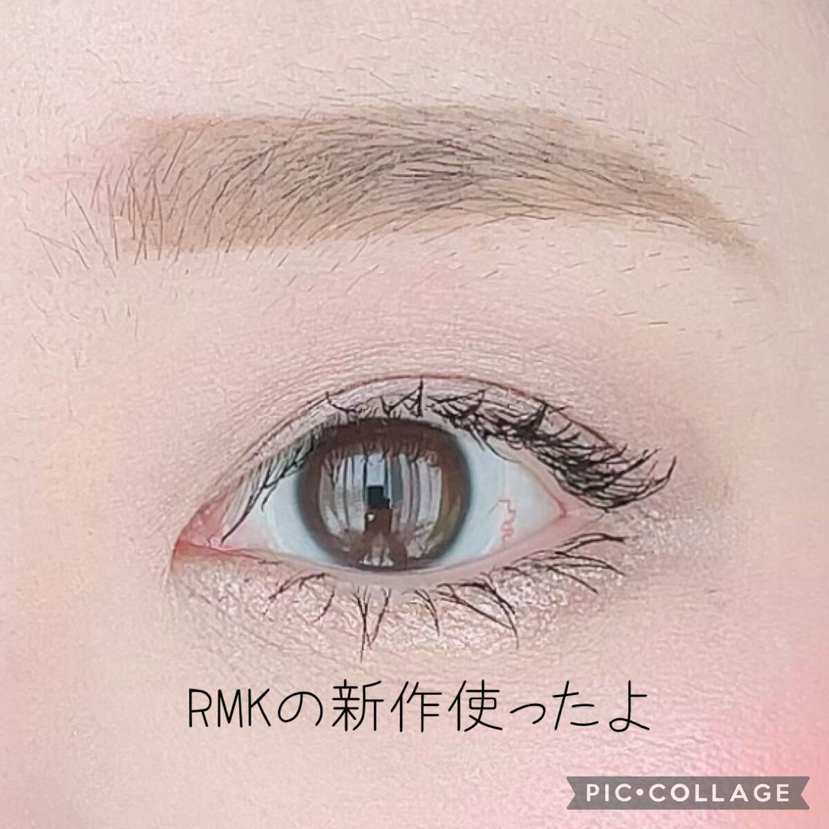 リクイドアイズ/RMK/リキッドアイシャドウを使ったクチコミ（1枚目）