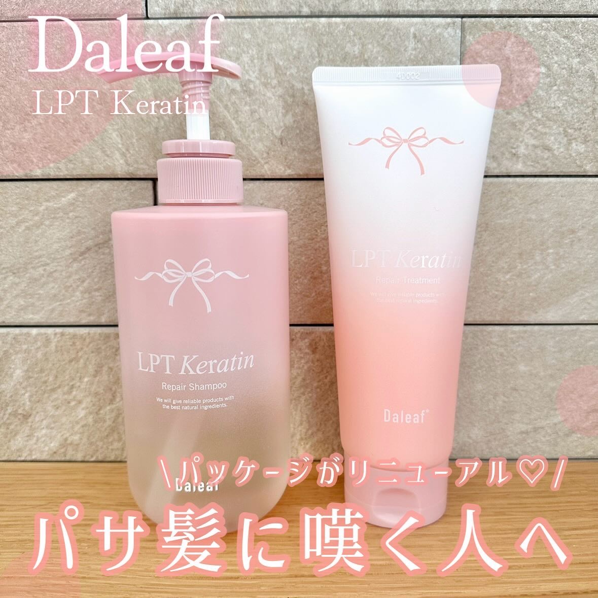 LPTケラチンリペアシャンプー/Daleaf/市販シャンプーを使ったクチコミ（1枚目）