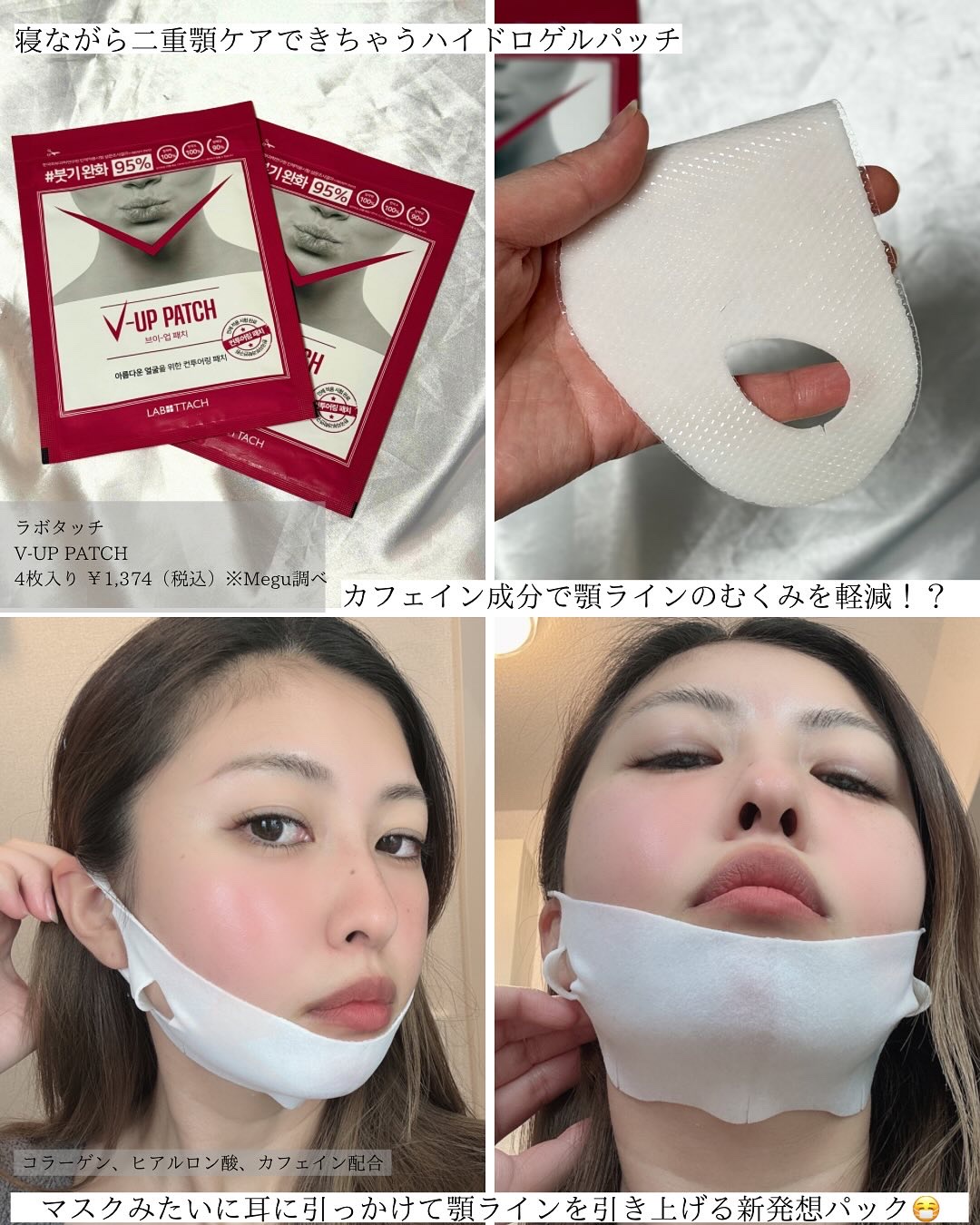 V-UP PATCH/WOOSHIN LABOTTACH/シートマスク・パックを使ったクチコミ（2枚目）