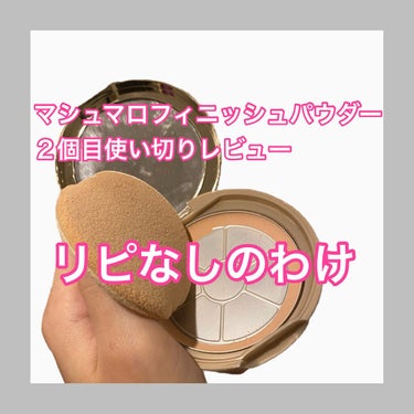 【旧品】マシュマロフィニッシュパウダー/キャンメイク/プレストパウダーを使ったクチコミ（1枚目）