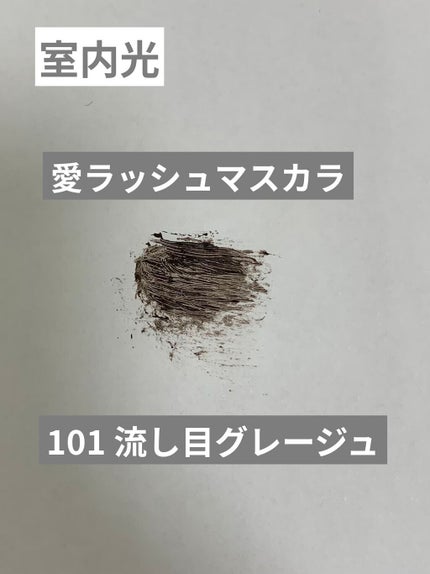 愛ラッシュマスカラR/b idol/マスカラを使ったクチコミ(4枚目)