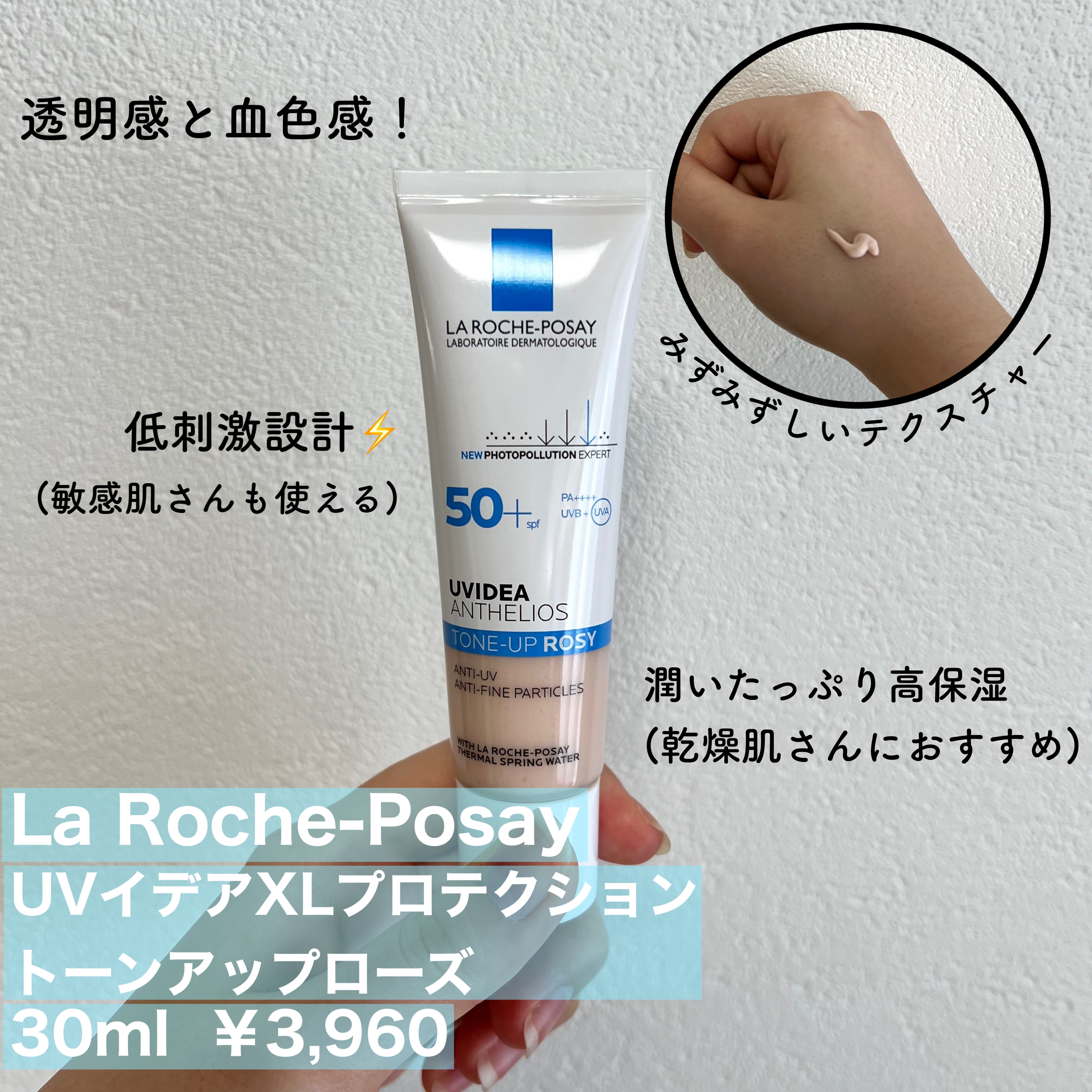 UVイデア XL プロテクショントーンアップ ローズ/ラ ロッシュ ポゼ/日焼け止めクリームを使ったクチコミ（2枚目）