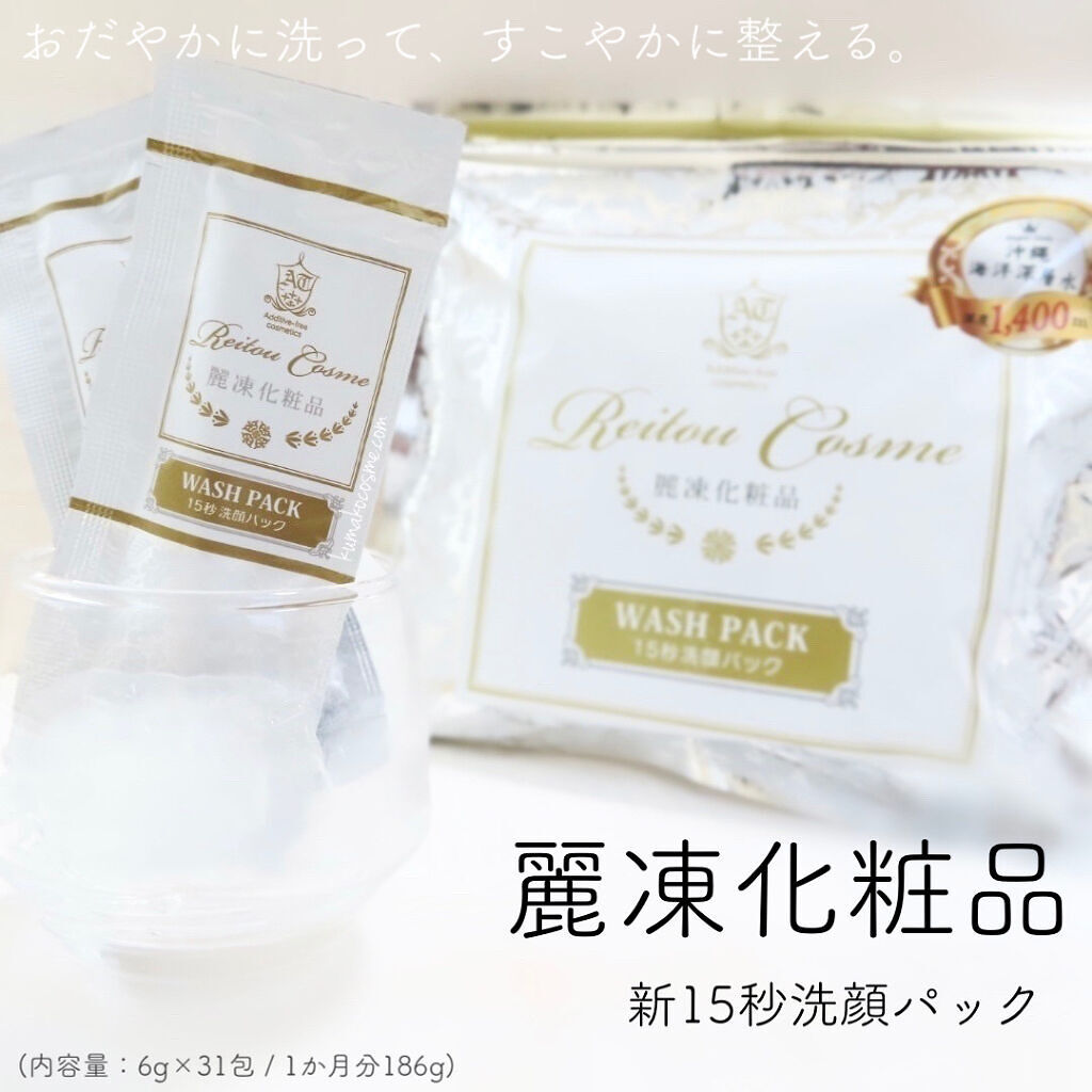 15秒洗顔パック/麗凍化粧品/その他洗顔料を使ったクチコミ（1枚目）