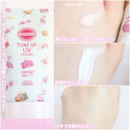 トーンアップUV エッセンス/サンカット®/日焼け止めローションを使ったクチコミ(4枚目)