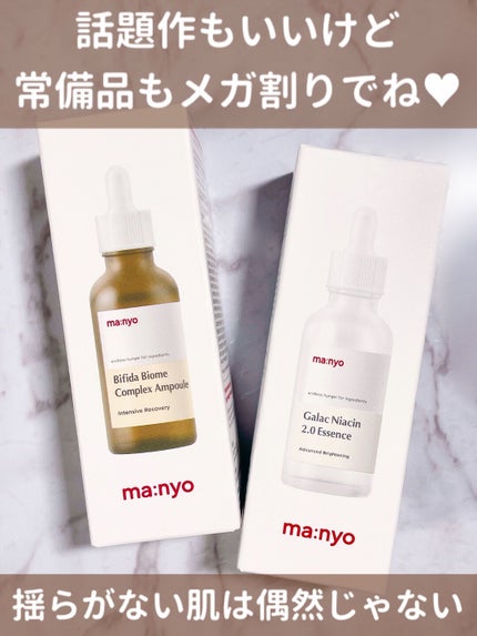 ガラクナイアシン2.0エッセンス/manyo/美容液を使ったクチコミ(1枚目)