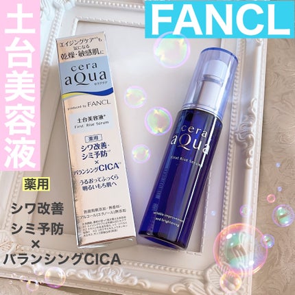 ファーストライズ セラム/セラアクア/ブースター・導入液を使ったクチコミ(1枚目)