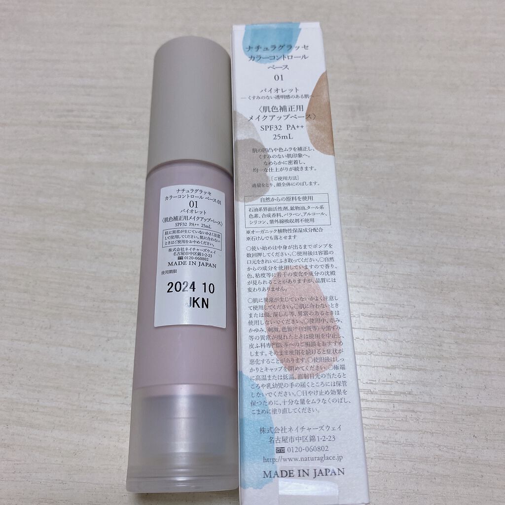 カラーコントロール ベース/ナチュラグラッセ/化粧下地を使ったクチコミ(3枚目)