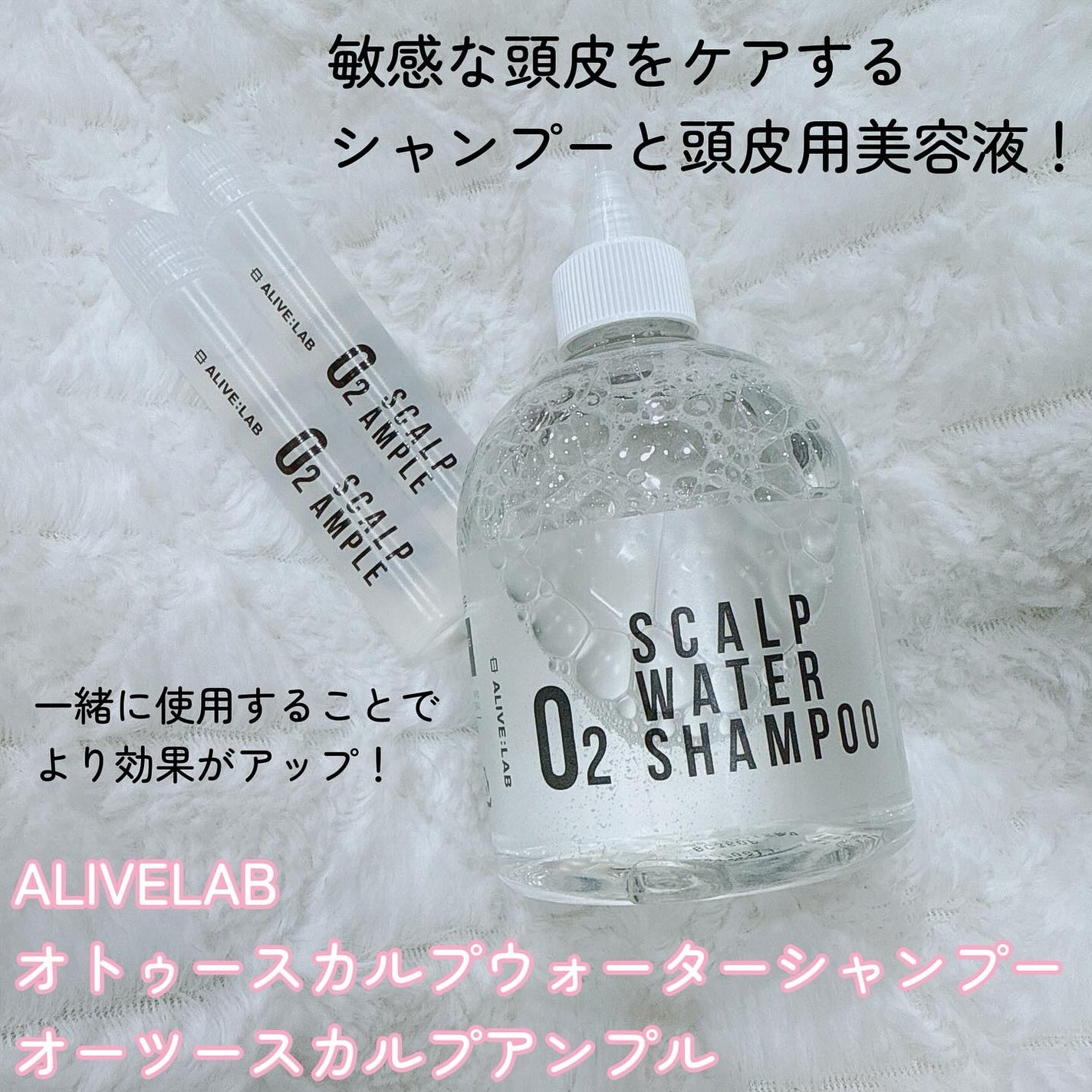 O2スカルプアンプル/Alive:Lab/頭皮ローションを使ったクチコミ(2枚目)