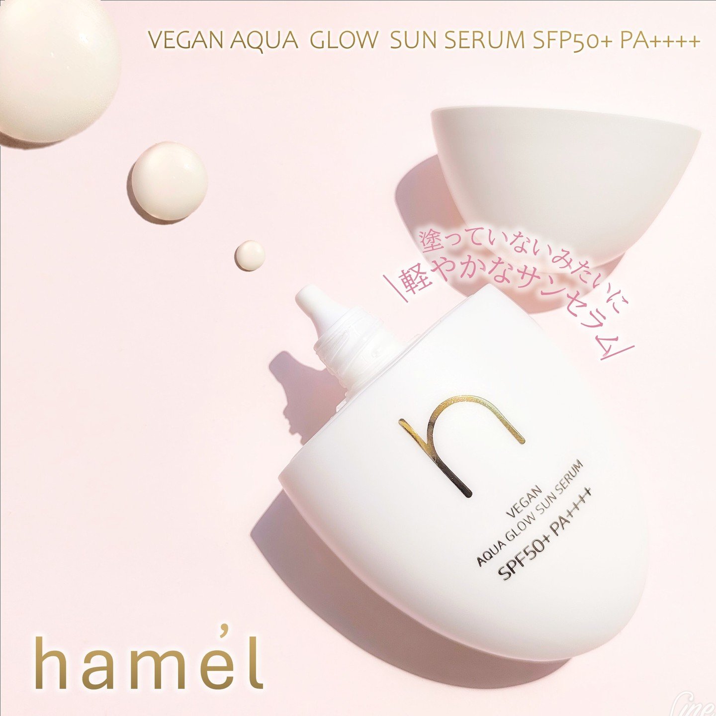 ヴィーガンアクアグロウサンセラム/HAMEL/日焼け止めローションを使ったクチコミ（1枚目）