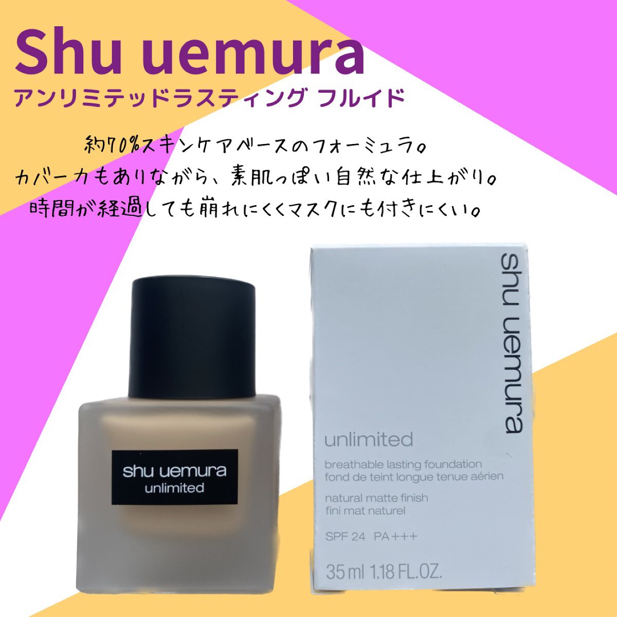 （旧）アンリミテッド ラスティング フルイド/shu uemura/リキッドファンデーションを使ったクチコミ（2枚目）