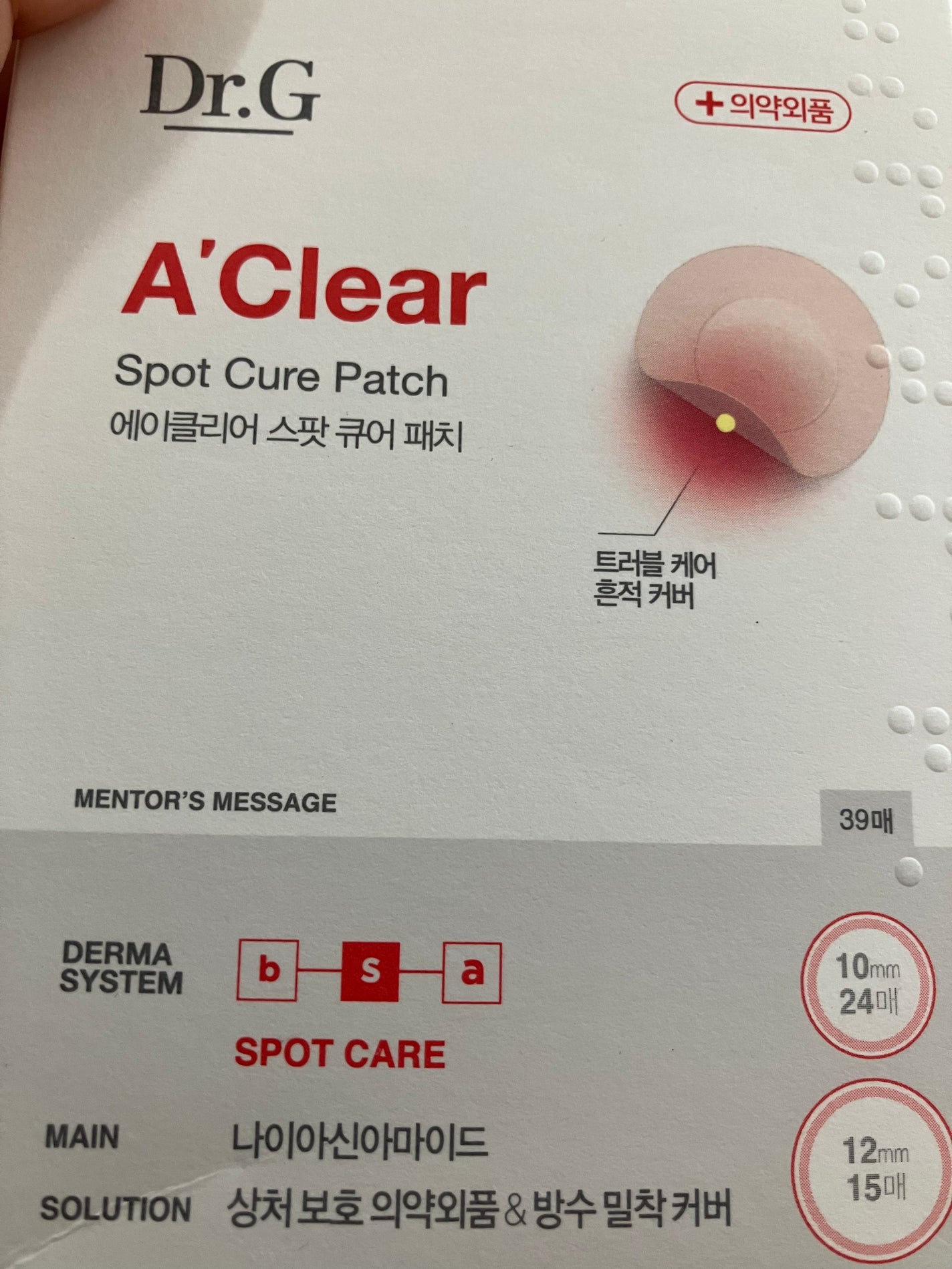 エイクリアスポットキュアパッチ/Dr.G/その他スキンケアを使ったクチコミ(3枚目)