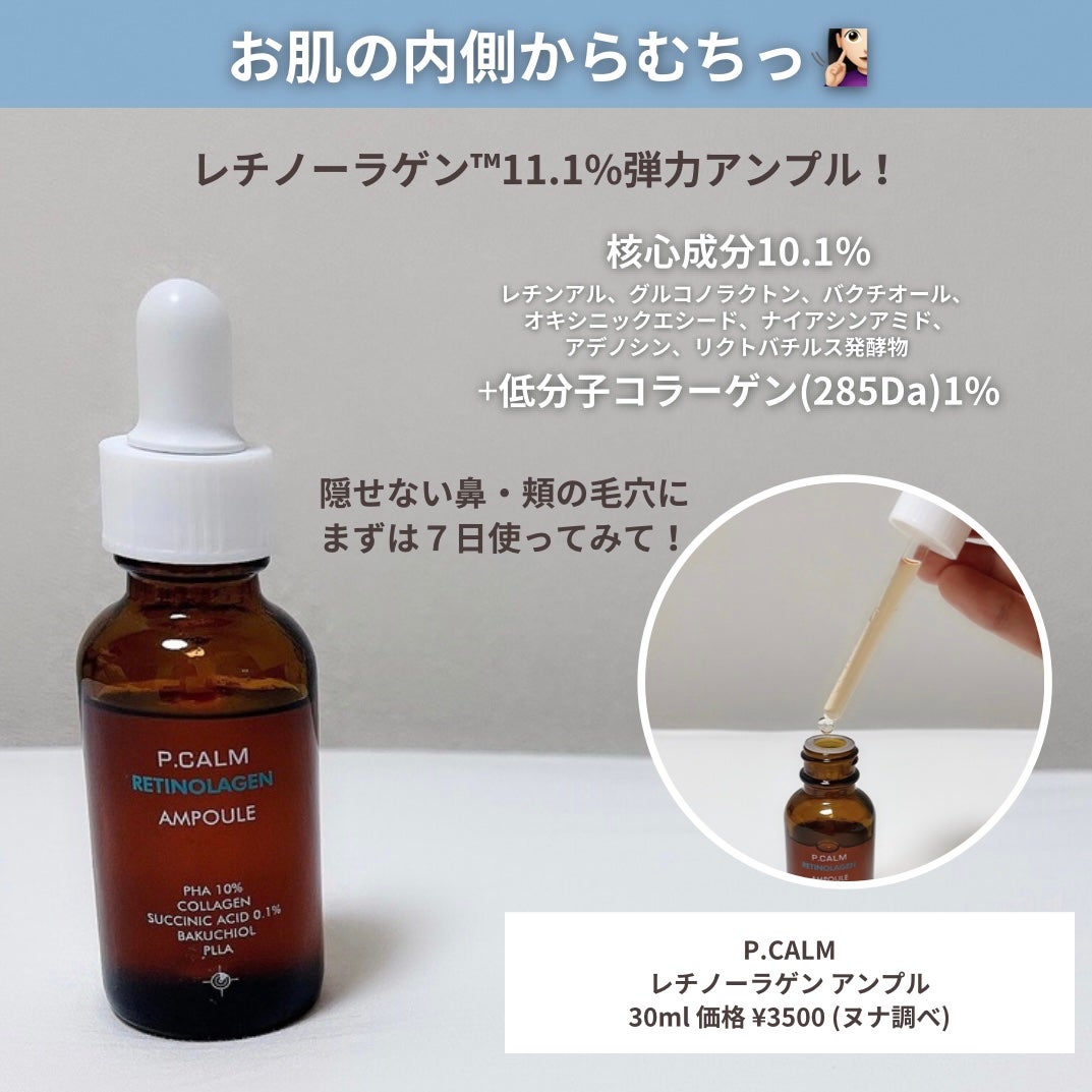 レチノーラゲンアンプル/P.CALM/美容液を使ったクチコミ(4枚目)