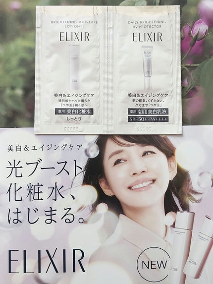 ブライトニング ローション WT Ⅱ/エリクシール/化粧水を使ったクチコミ(2枚目)