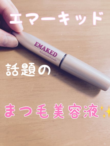EMAKED(エマーキット)/水橋保寿堂製薬/まつげ美容液を使ったクチコミ(1枚目)