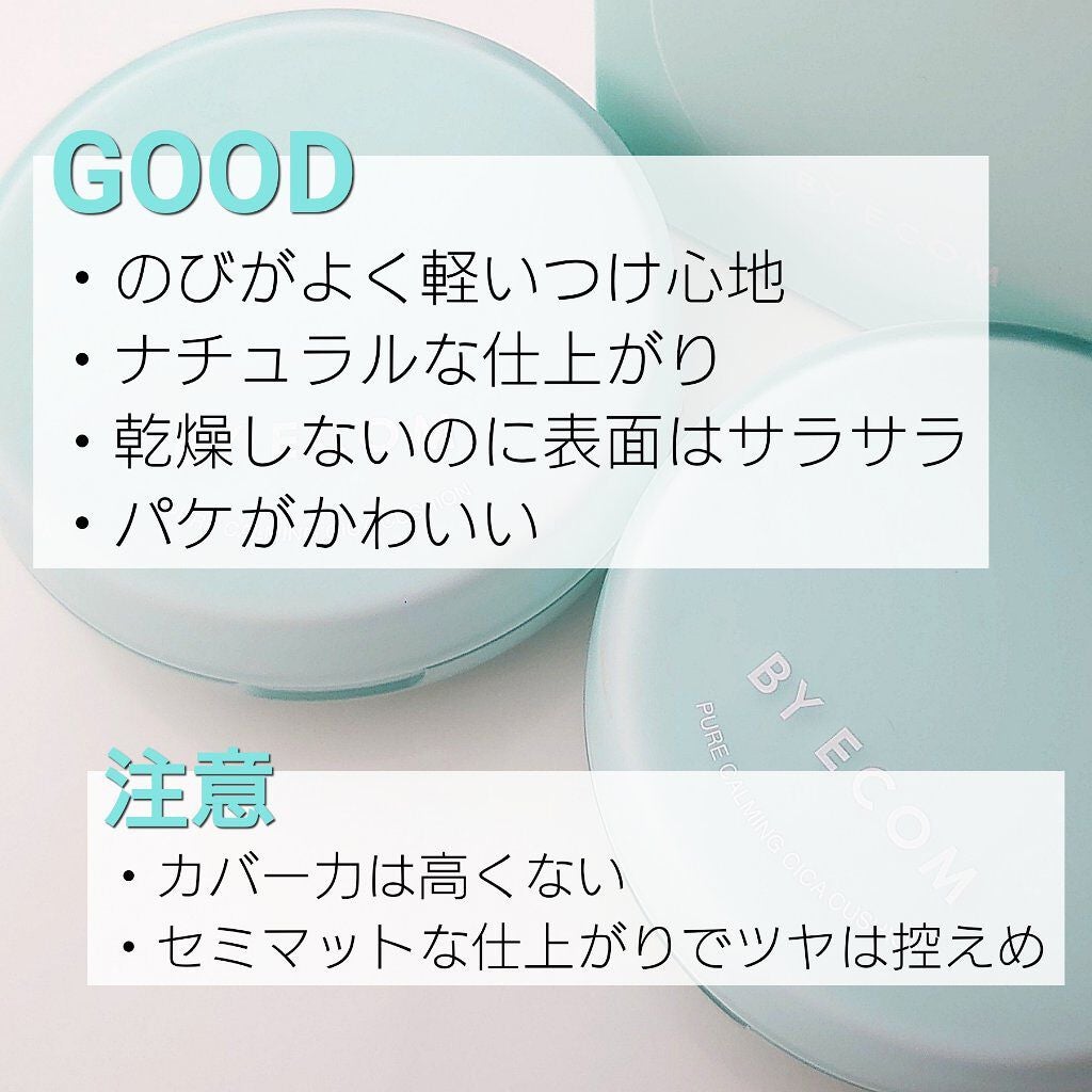 ピュアカーミングシカ クッションファンデーション/BY ECOM/クッションファンデーションを使ったクチコミ(5枚目)