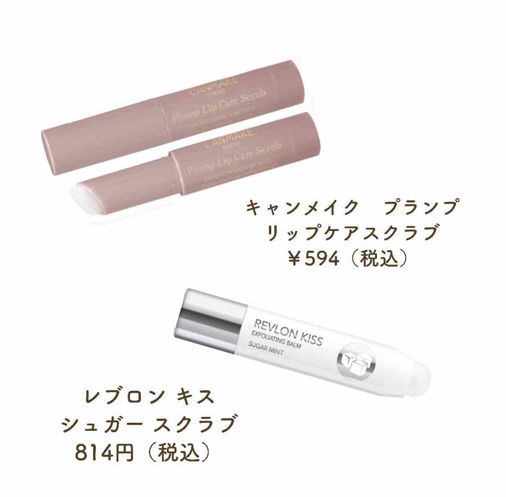 レブロン キス シュガー スクラブ/REVLON/リップスクラブを使ったクチコミ（3枚目）