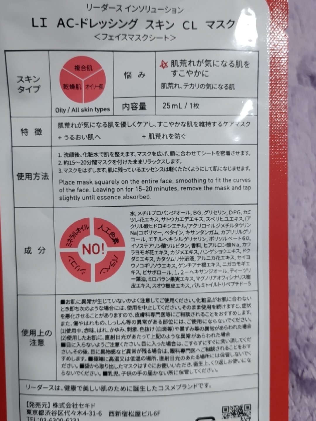 LEADERS AC-ドレッシング スキン クリニック マスクのクチコミ「※2023年使用品

シートマスク

・商品名
LEADERS (リーダース)
AC-ドレッシ.....」（2枚目）