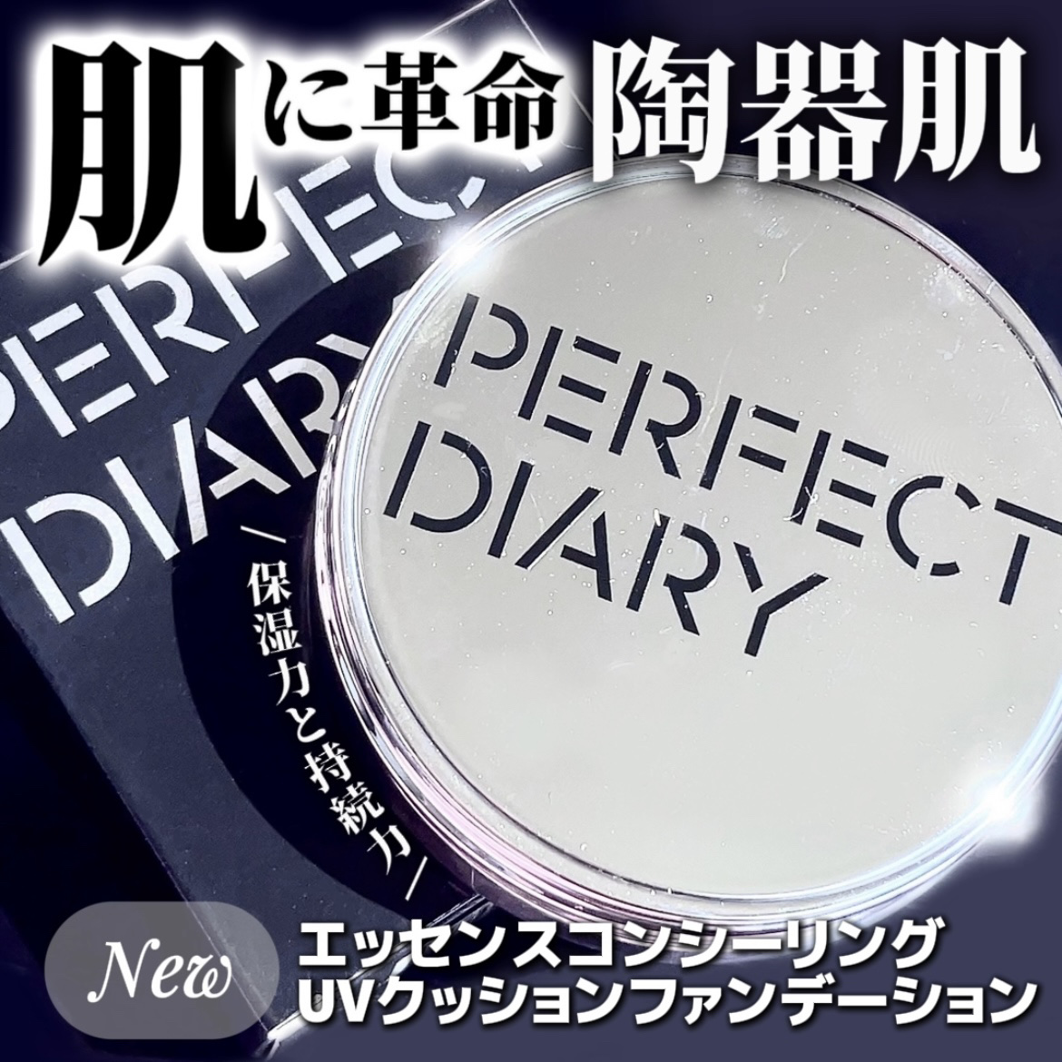 エッセンスコンシーリング UV クッションファンデーション B02/PERFECT DIARY/クッションファンデーションを使ったクチコミ（1枚目）