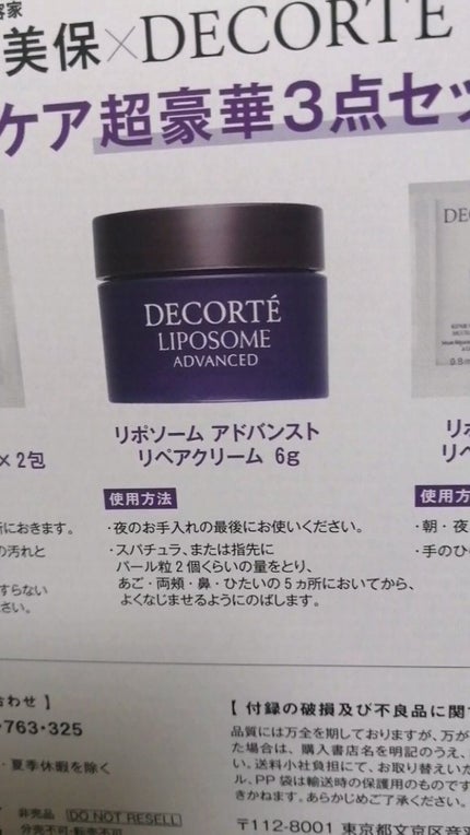 リポソーム アドバンスト リペアクリーム/DECORTÉ/フェイスクリームを使ったクチコミ(2枚目)