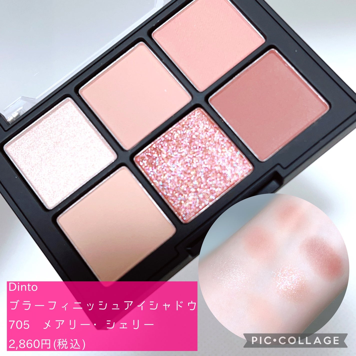 ブラーフィニシュシャドウパレット/Dinto/アイシャドウパレットを使ったクチコミ(1枚目)