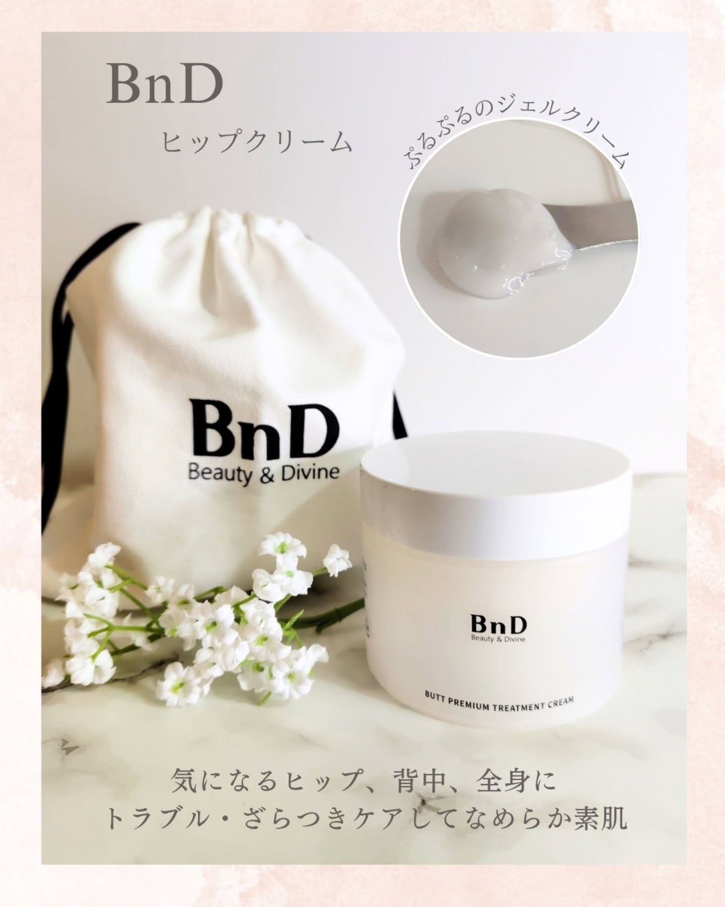 つき子 on LIPS 「BnD@bndofficial.jpヒップクリームのご紹介です..」(1枚目)