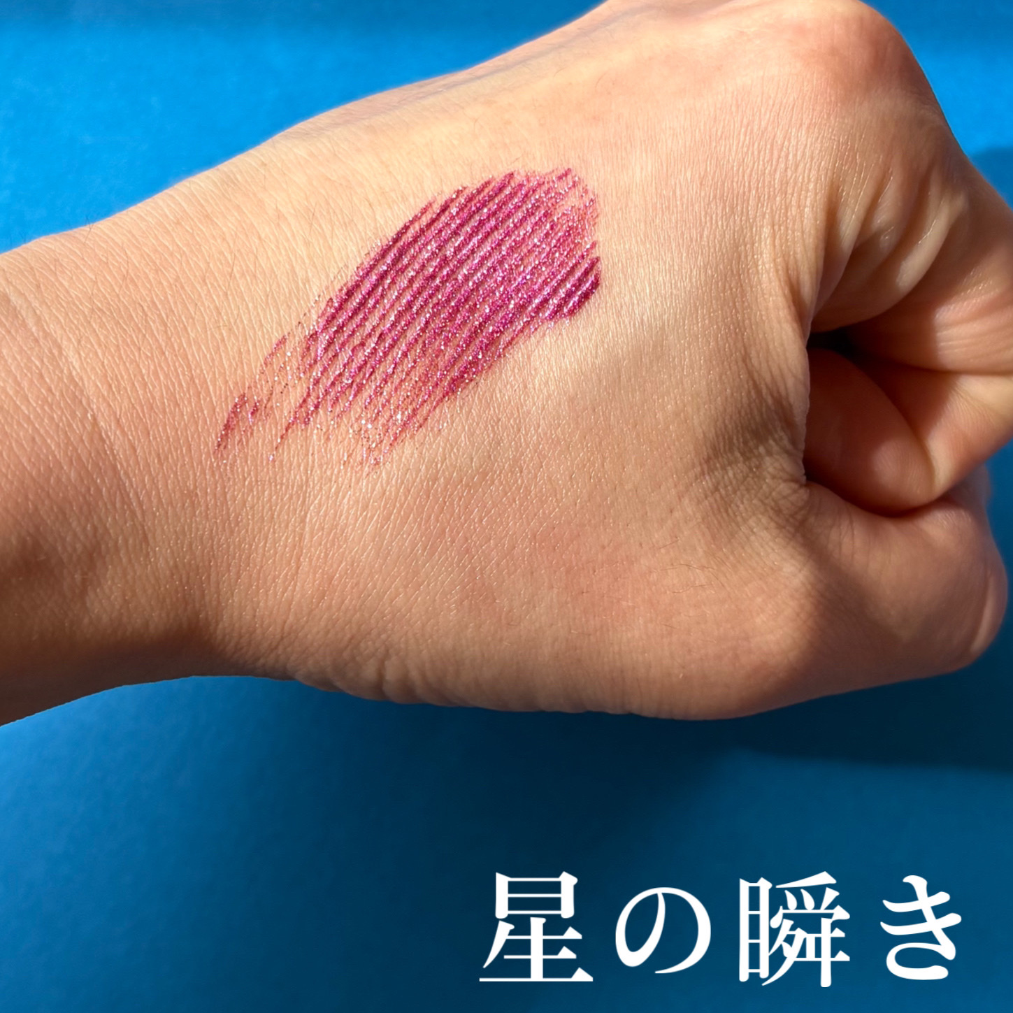 星空マスカラ /FASIO/マスカラを使ったクチコミ（3枚目）