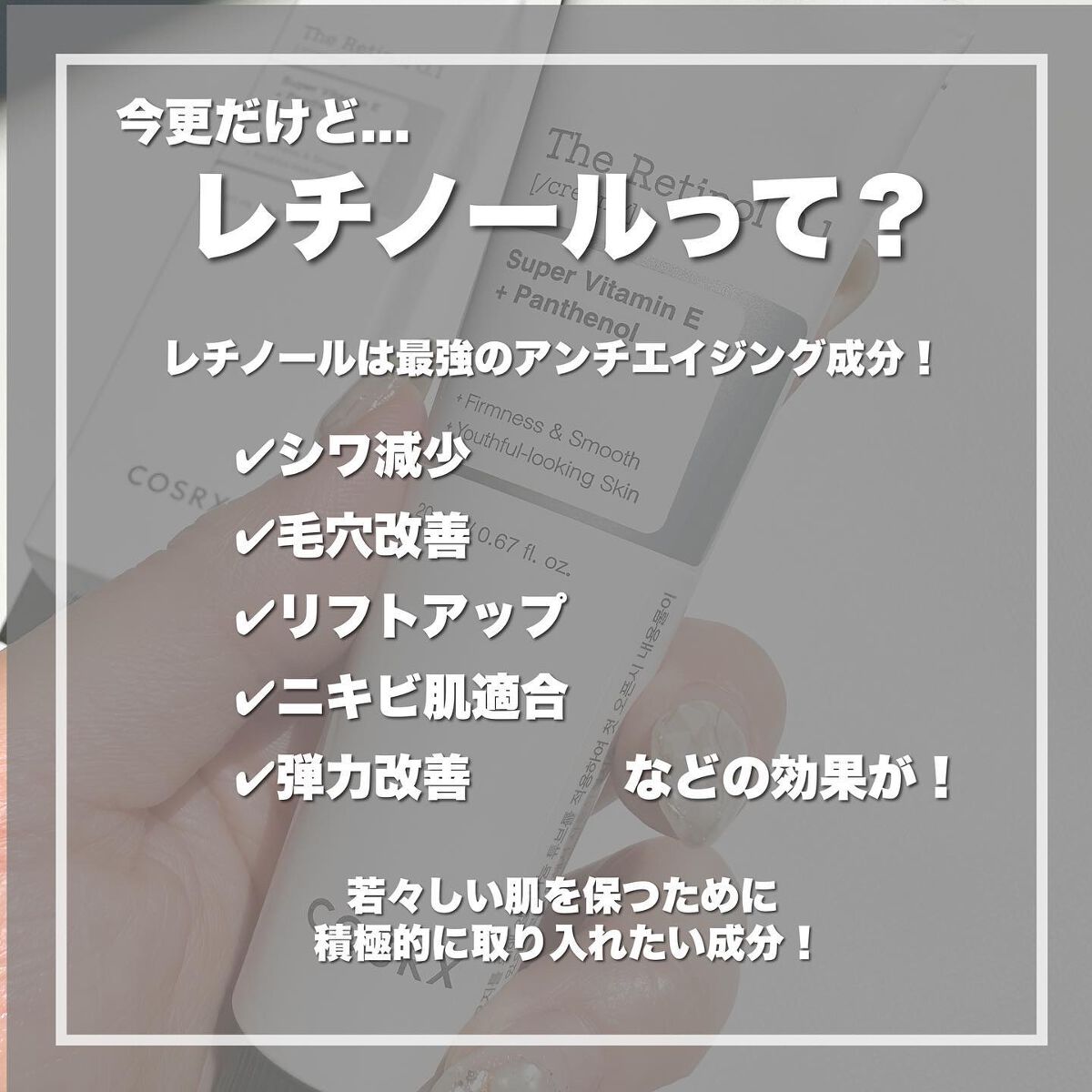 RXザ・レチノール0.1クリーム/COSRX/フェイスクリームを使ったクチコミ（2枚目）