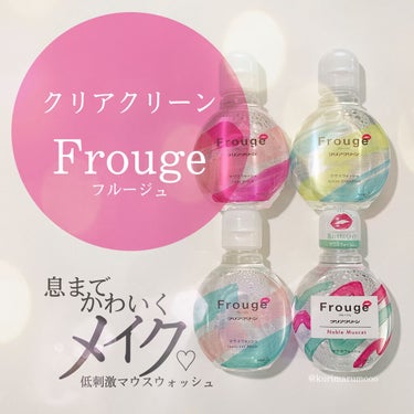 Frouge（フルージュ）  ノーブルマスカット/Frouge/マウスウォッシュ・スプレーを使ったクチコミ（1枚目）