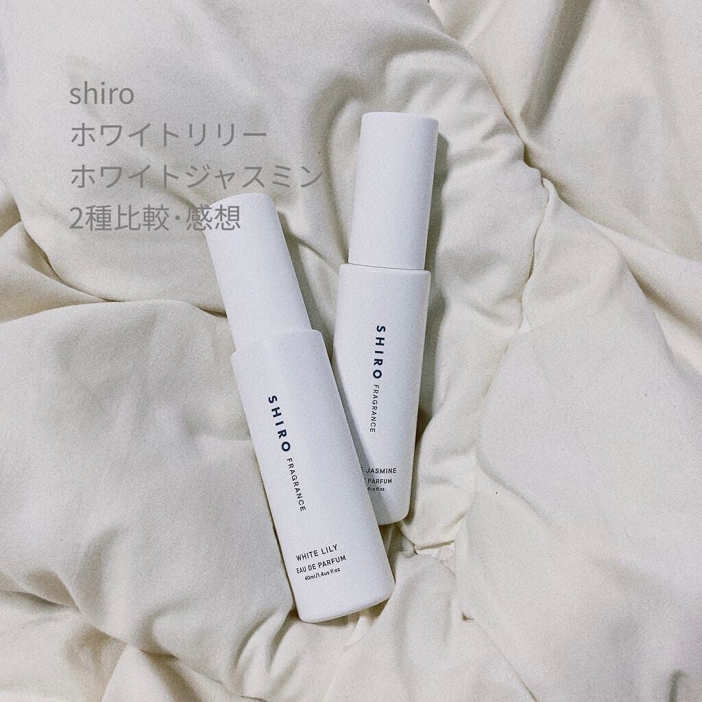 SHIROの香水(レディース)を徹底比較】ホワイトリリー オードパルファン