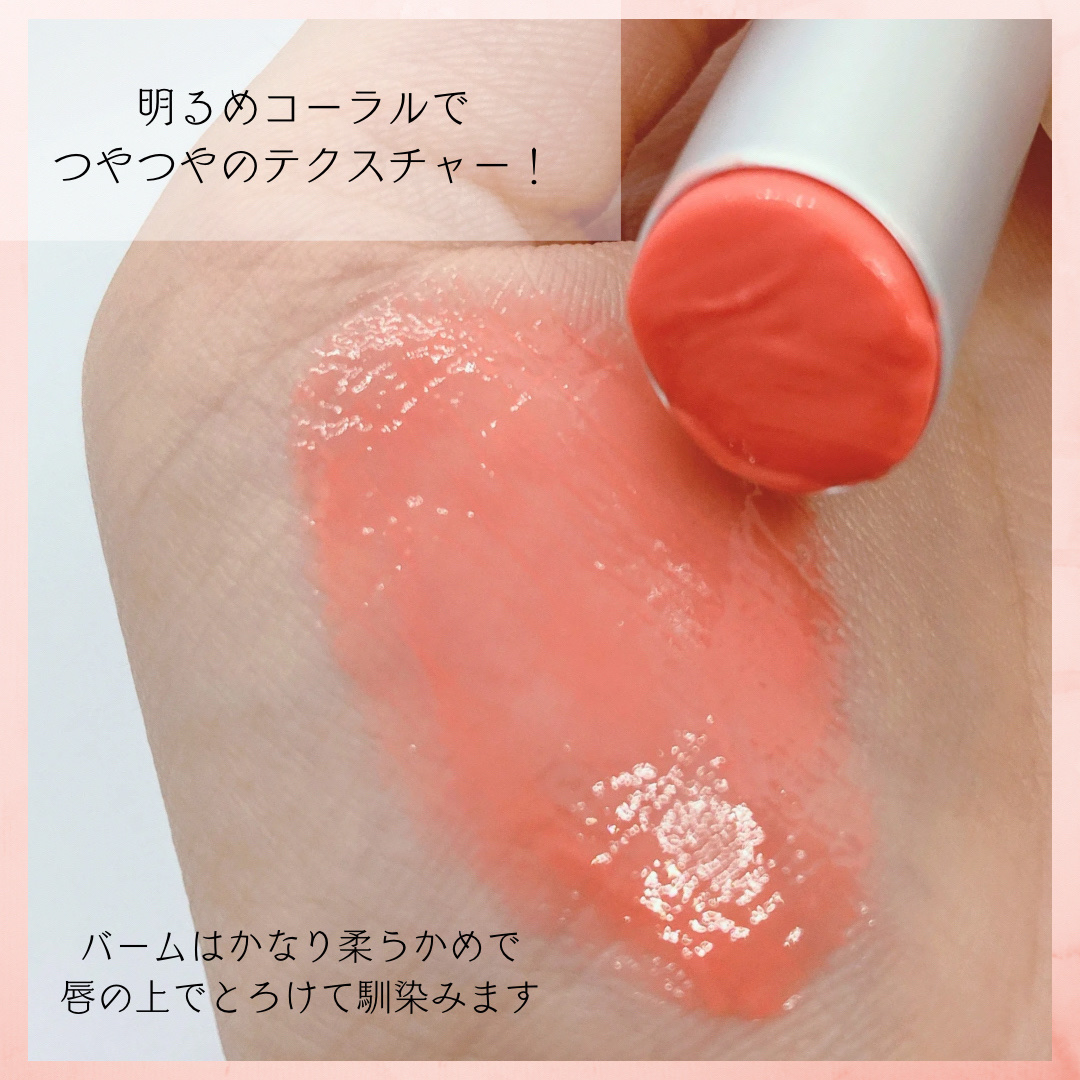 グラスティングメルティングバーム 08 コーラリア(Colalia)/rom&nd/リップバームを使ったクチコミ（3枚目）