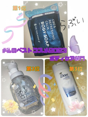 ダヴ Essential Nourishment ボディローションのクチコミ「 #私のベストコスメ2023 ボディケア部門

👑第1位
エイトザタラソ エイトザタラソ ユー.....」（1枚目）