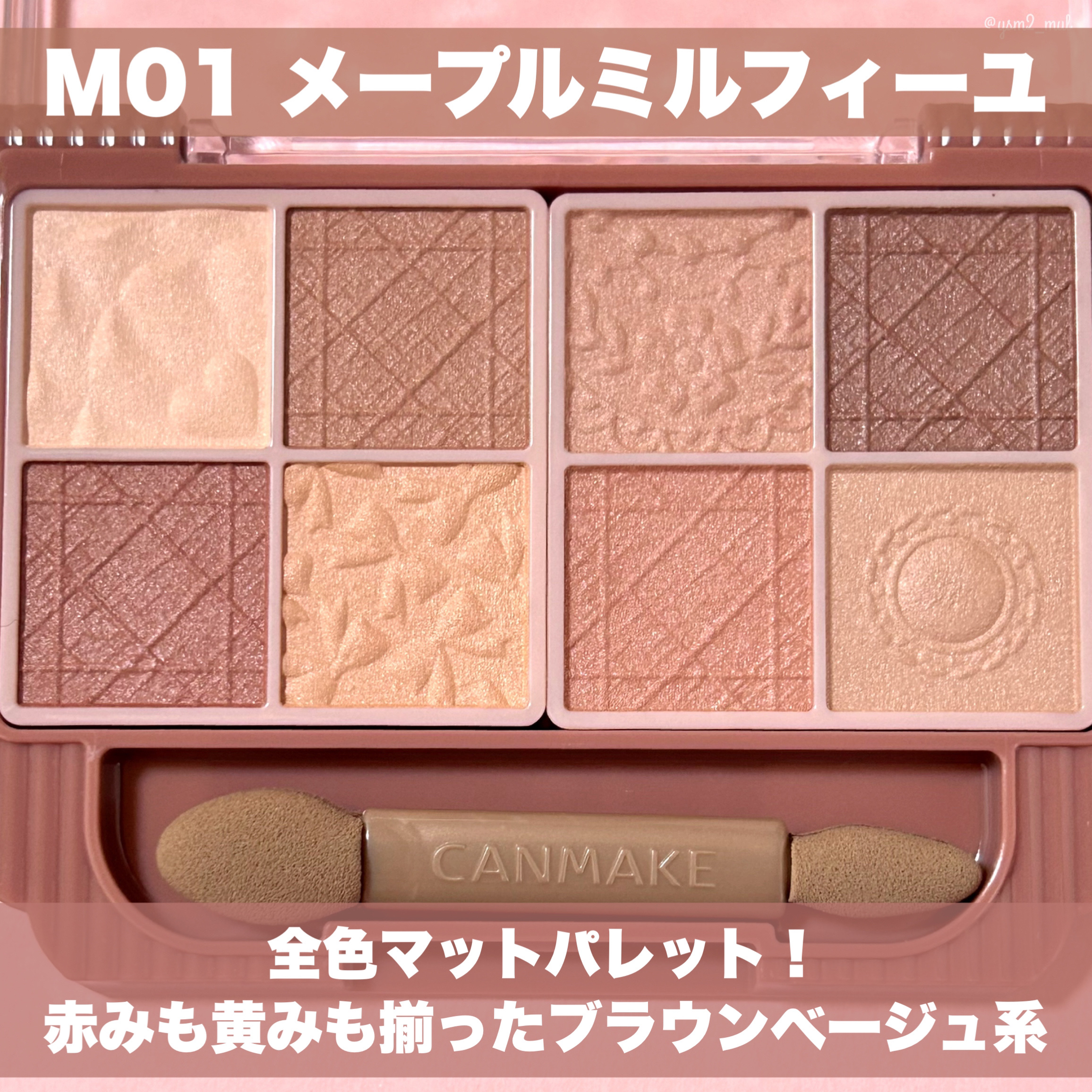 プティパレットアイズ（マットタイプ）/キャンメイク/パウダーアイシャドウを使ったクチコミ（3枚目）