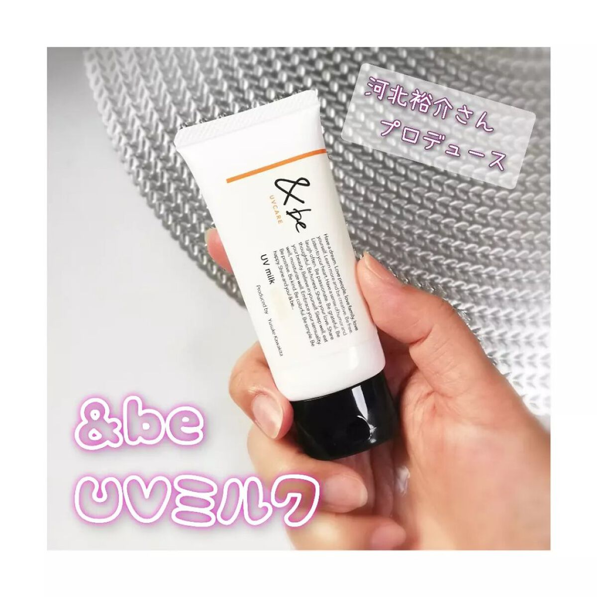 &be UVミルク/＆be/日焼け止めミルクを使ったクチコミ（1枚目）