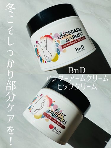 BnDヒップクリーム/BnD/バスト・ヒップケアを使ったクチコミ（1枚目）