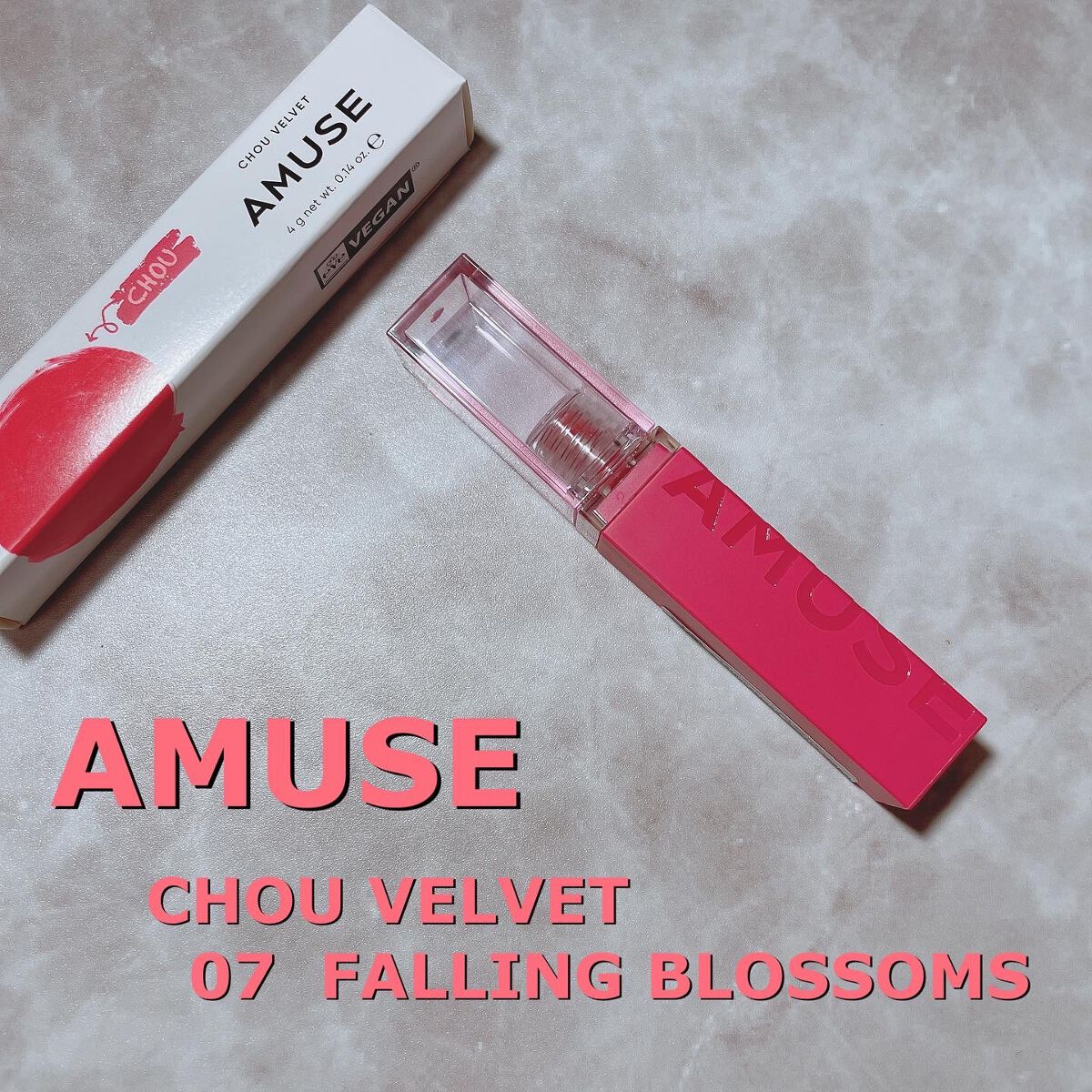 シューベルベット 07フォーリングブロッサム/AMUSE/口紅を使ったクチコミ（1枚目）