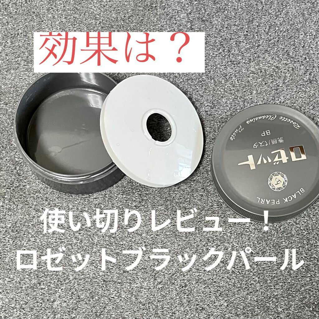 ロゼット洗顔パスタ ブラックパール/ロゼット/洗顔フォームを使ったクチコミ(1枚目)