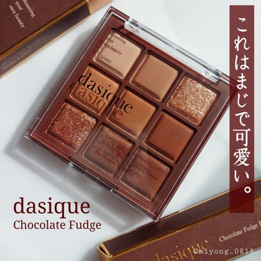 シャドウパレット/dasique/アイシャドウパレットを使ったクチコミ（1枚目）