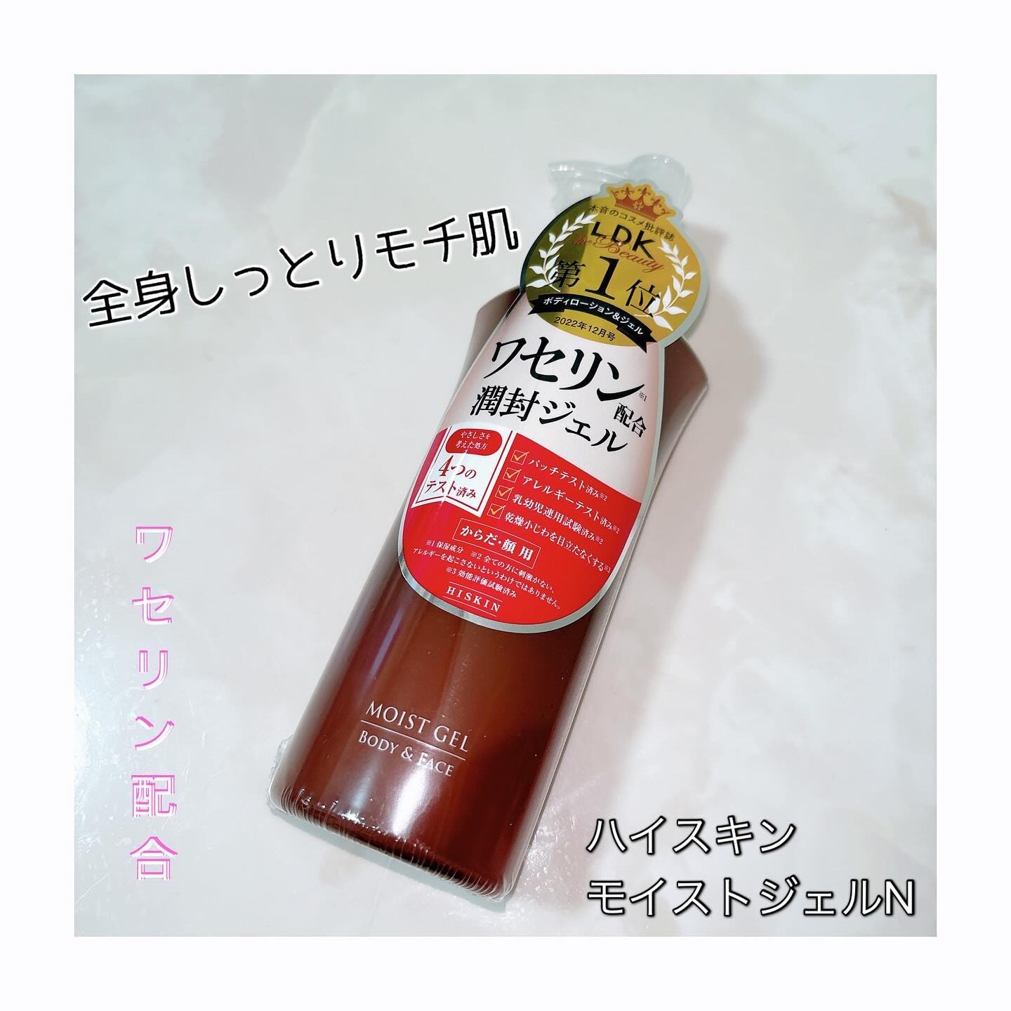 モイストジェルN /HISKIN/ボディローションを使ったクチコミ（1枚目）