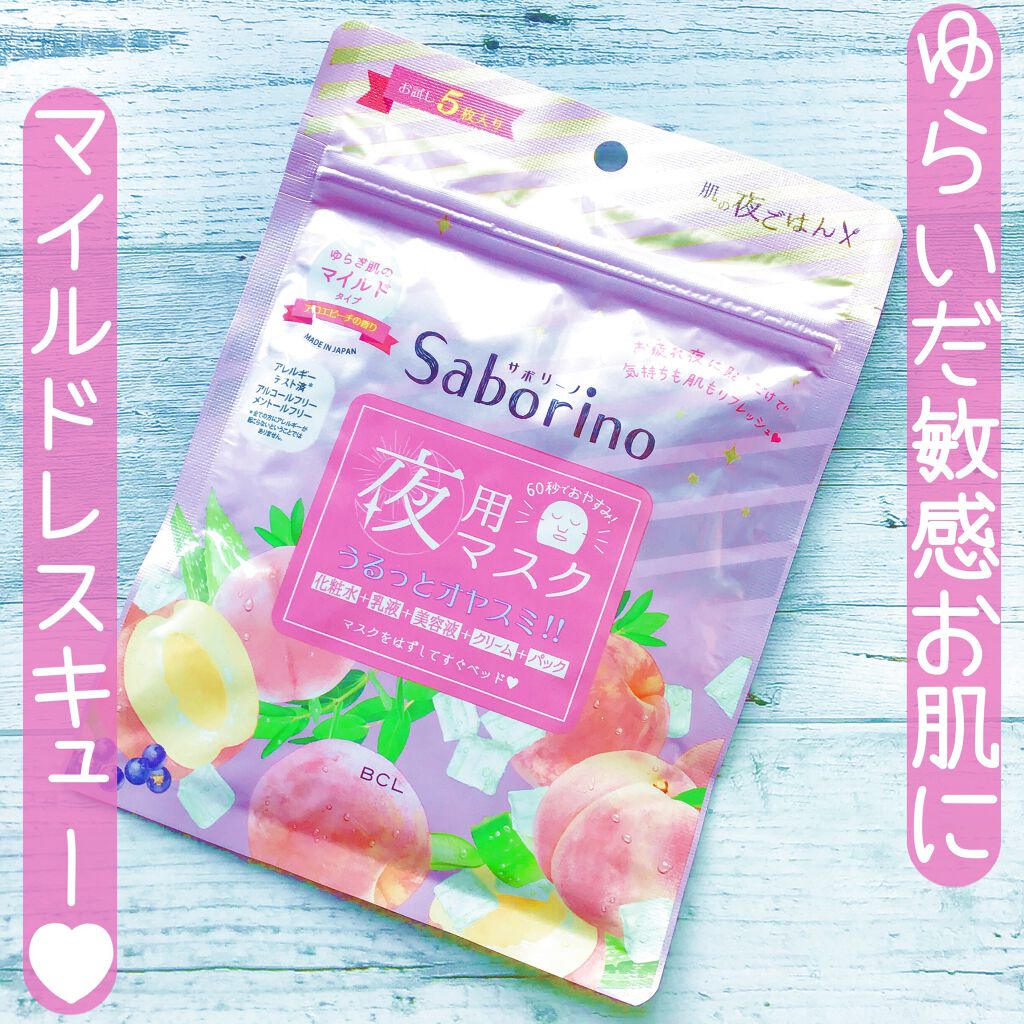 すぐに眠れマスク とろける果実のマイルドタイプ/サボリーノ/シートマスク・パックを使ったクチコミ(1枚目)