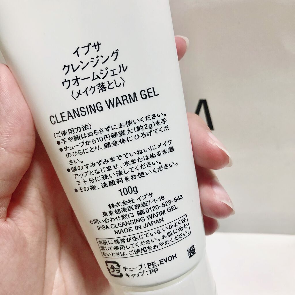 イプサクレンジングウォームジェル/IPSA/クレンジングジェルを使ったクチコミ（2枚目）
