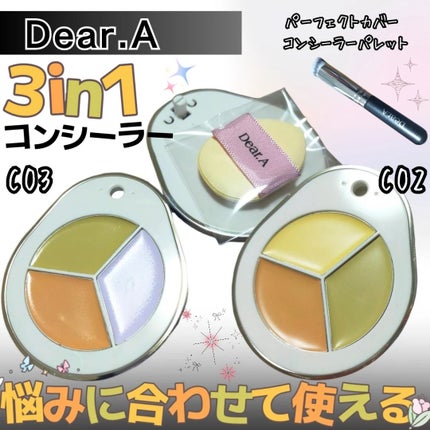 パーフェクトカバー コンシーラーパレット/Dear.A/パレットコンシーラーを使ったクチコミ(1枚目)