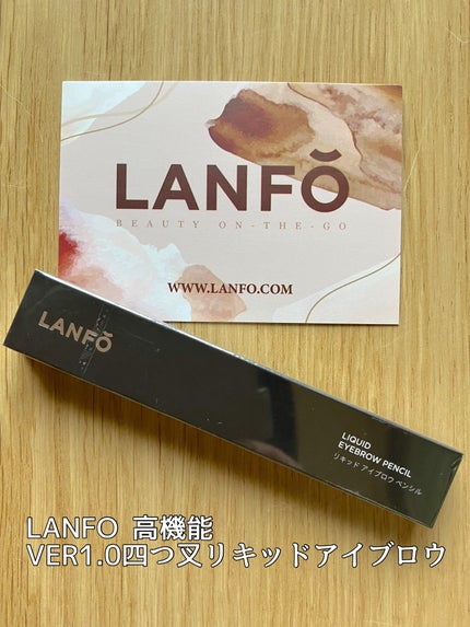 Ver2.0四つ又リキッドアイブロウ/LANFO/リキッドアイブロウを使ったクチコミ(1枚目)