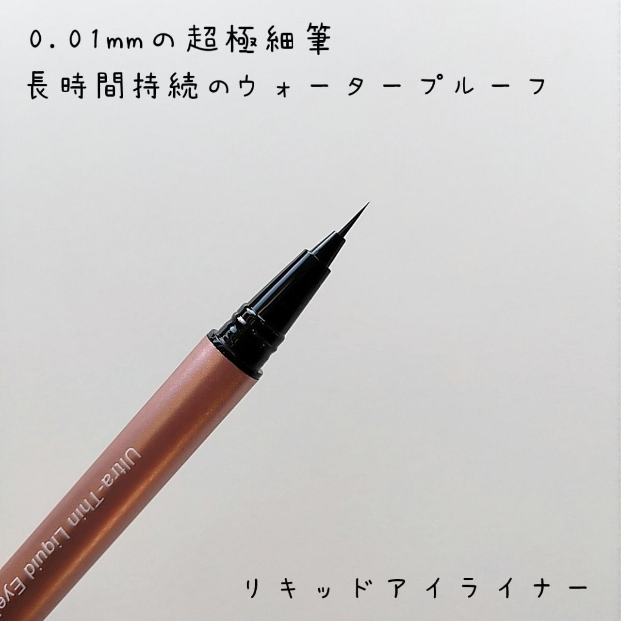イルム ウルトラシン リキッドアイライナー/ILM/リキッドアイライナーを使ったクチコミ(2枚目)