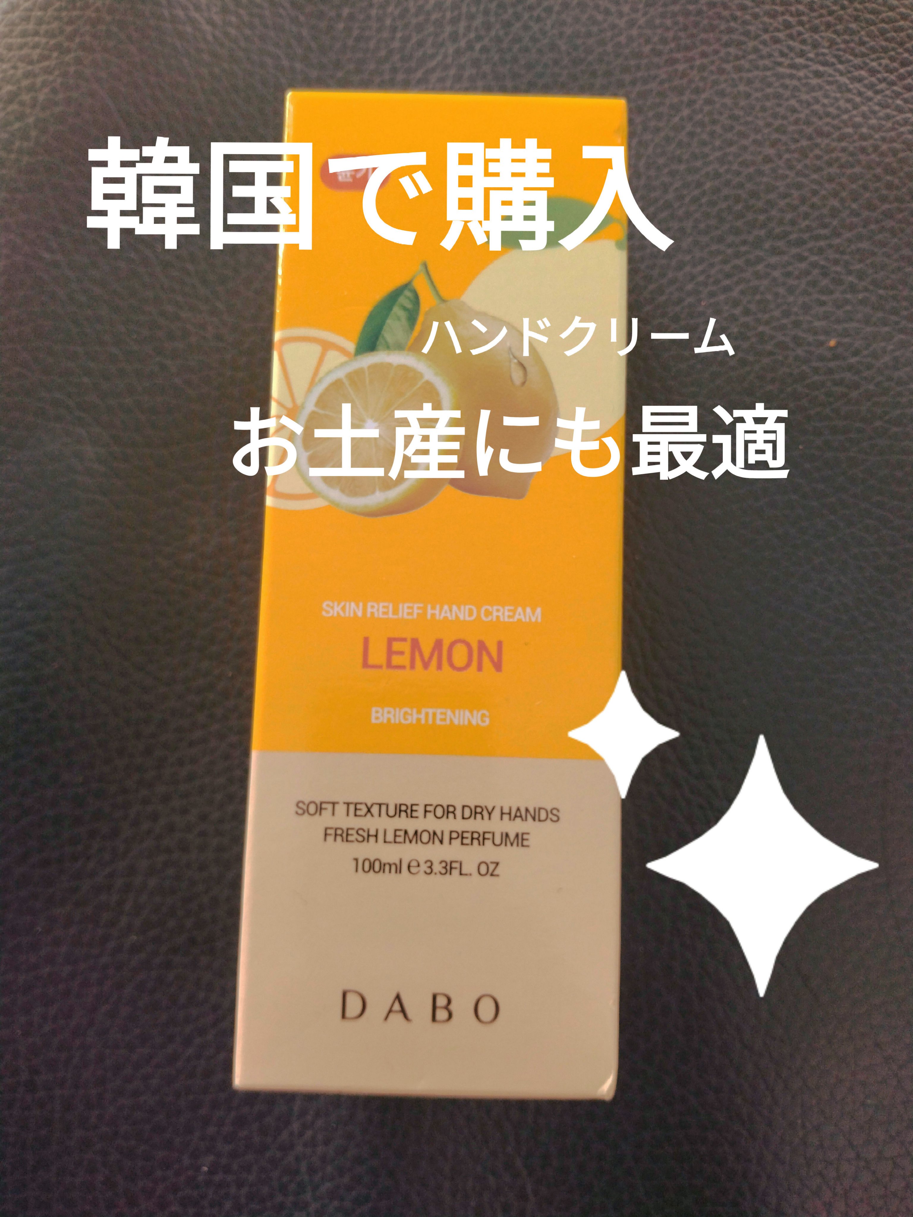 DABO  ハンドクリーム/DABO/ハンドクリームを使ったクチコミ（1枚目）