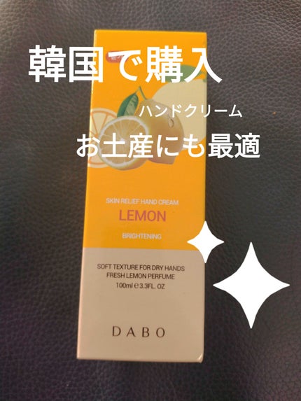 DABO  ハンドクリーム/DABO/ハンドクリームを使ったクチコミ(1枚目)