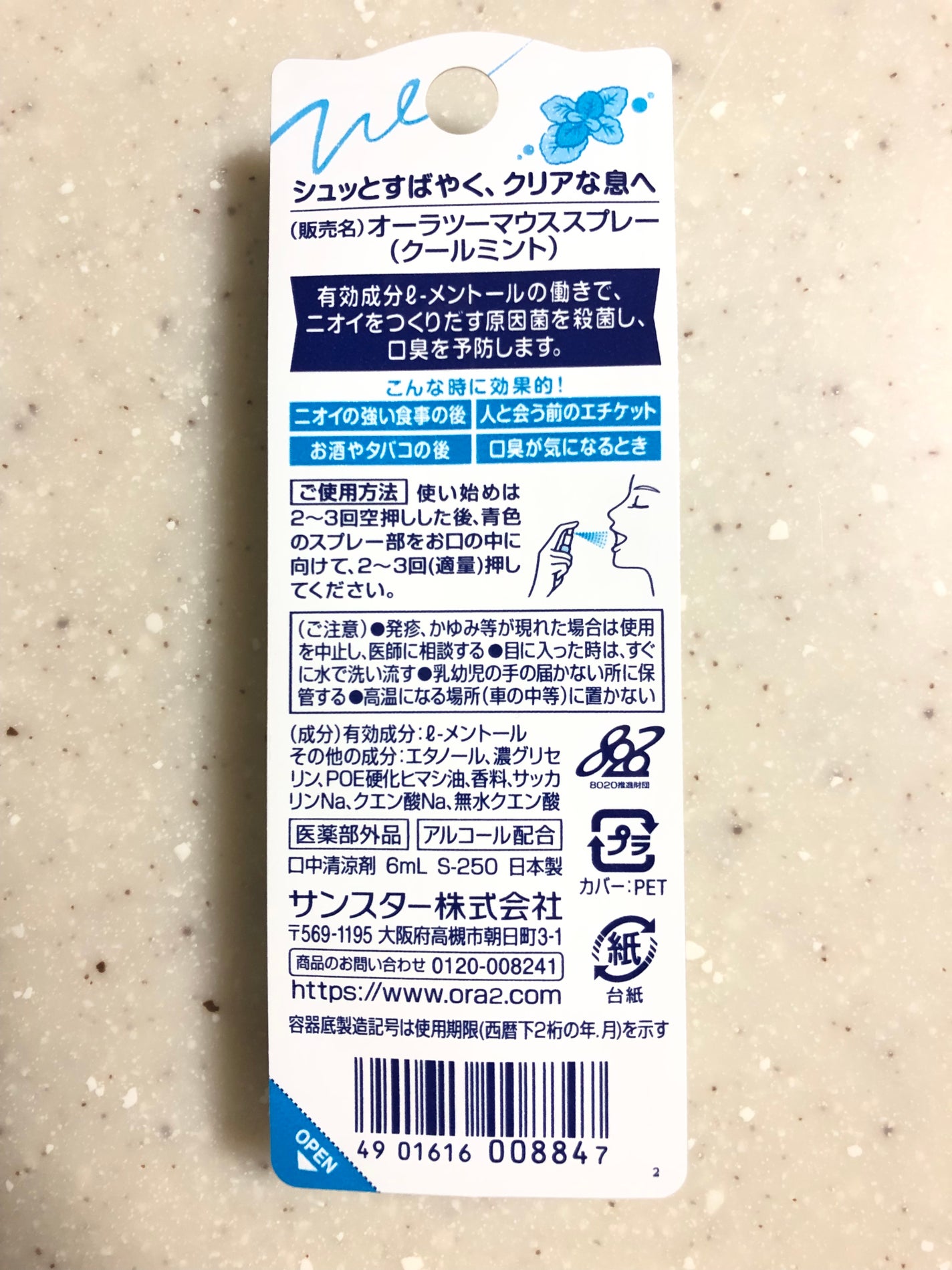 オーラツーミー マウススプレー/オーラツー/マウスウォッシュ・スプレーを使ったクチコミ(4枚目)